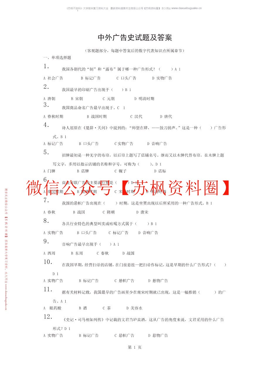 广告史