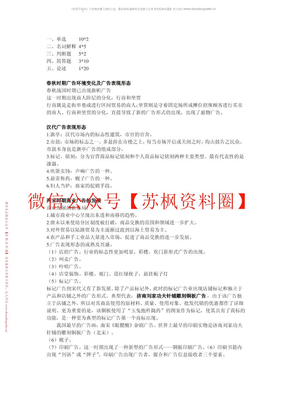 广告史