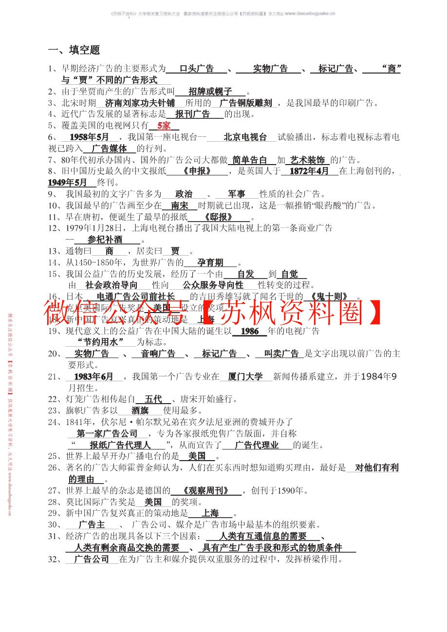 广告史