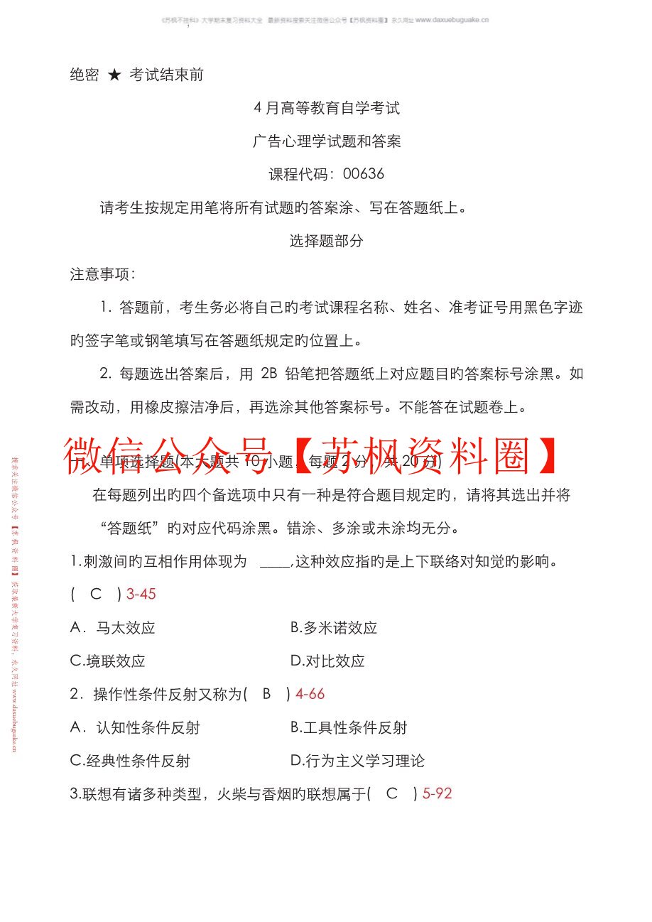广告心理学