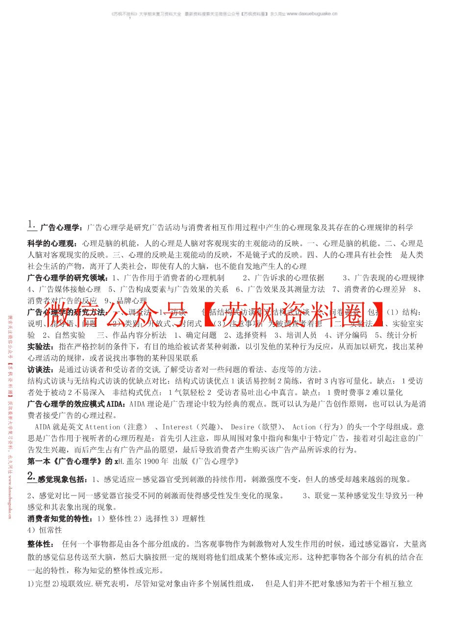广告心理学