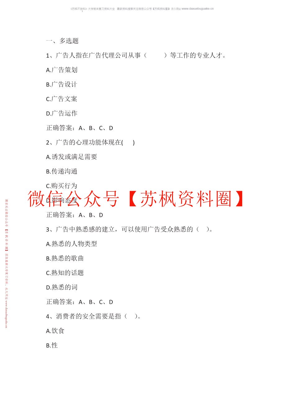 广告心理学