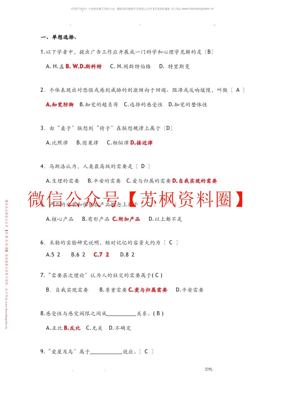 广告心理学