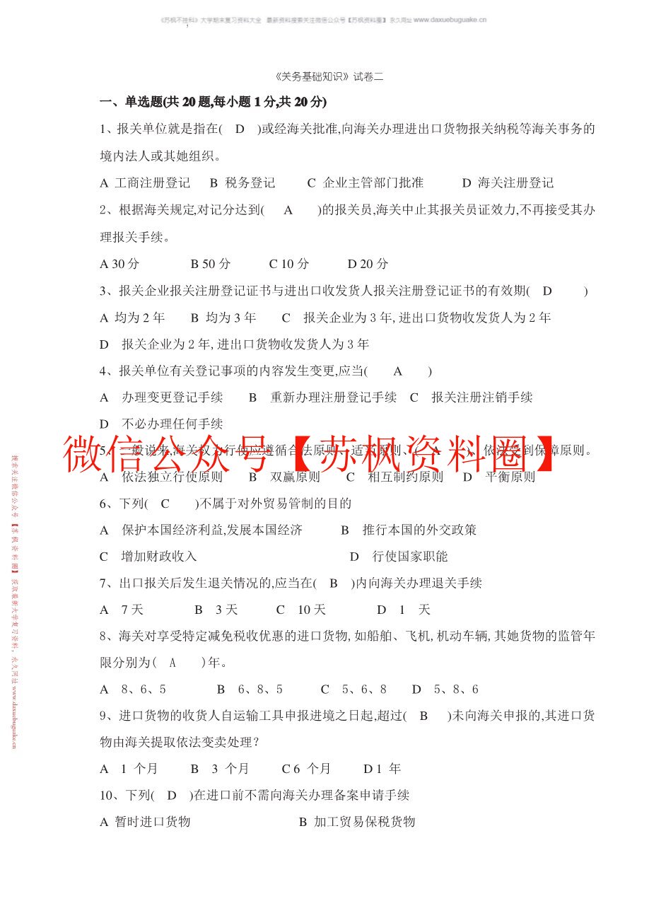 关务基础知识