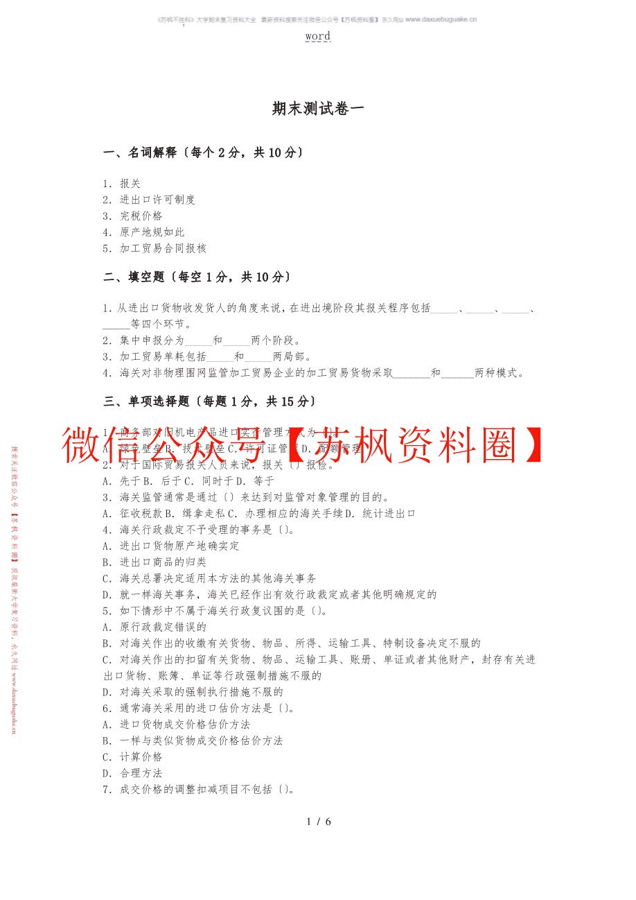 关务基础知识