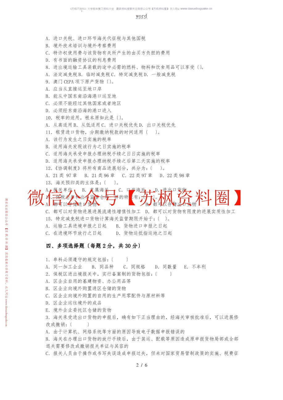 关务基础知识