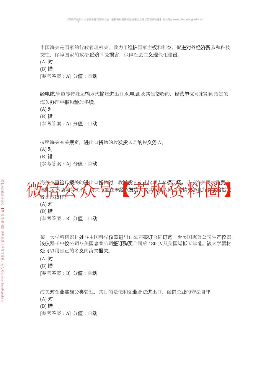 关务基础知识