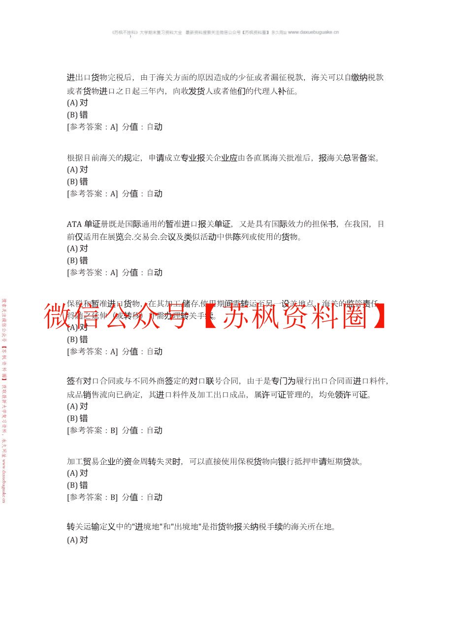 关务基础知识