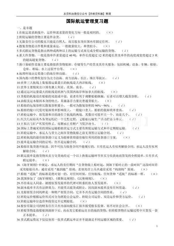国际航运管理