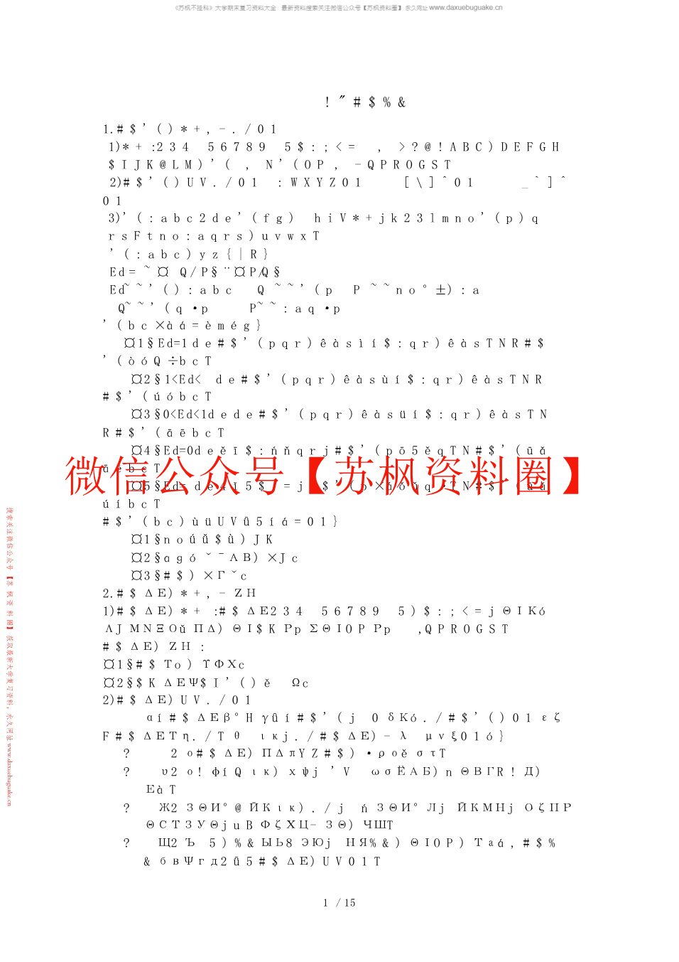 国际航运管理