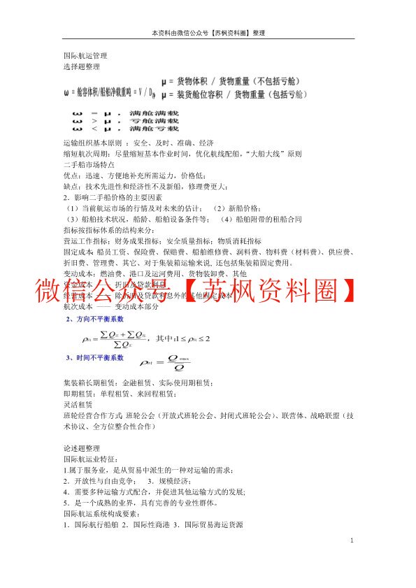 国际航运管理