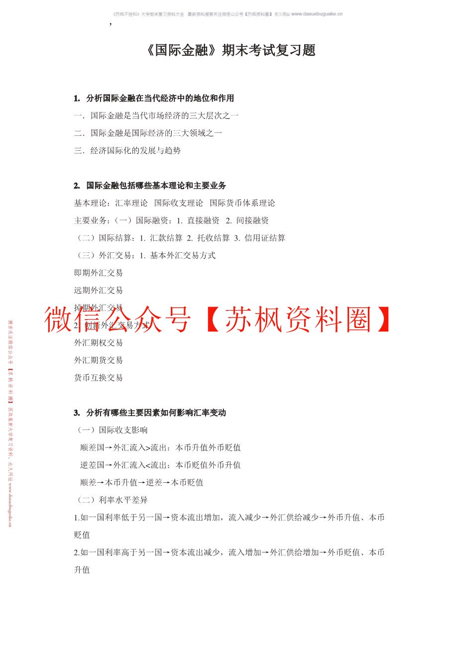 国际信贷