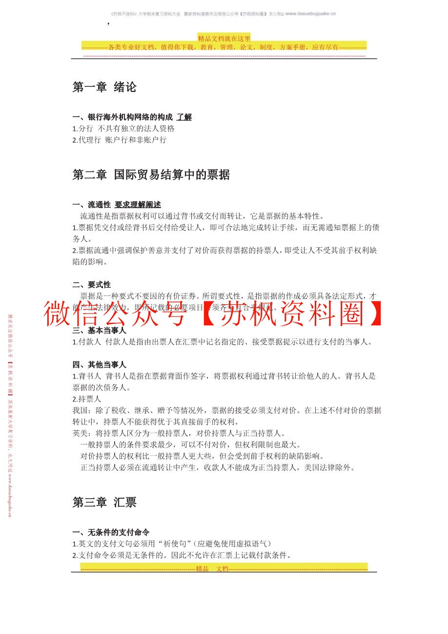 国际信贷