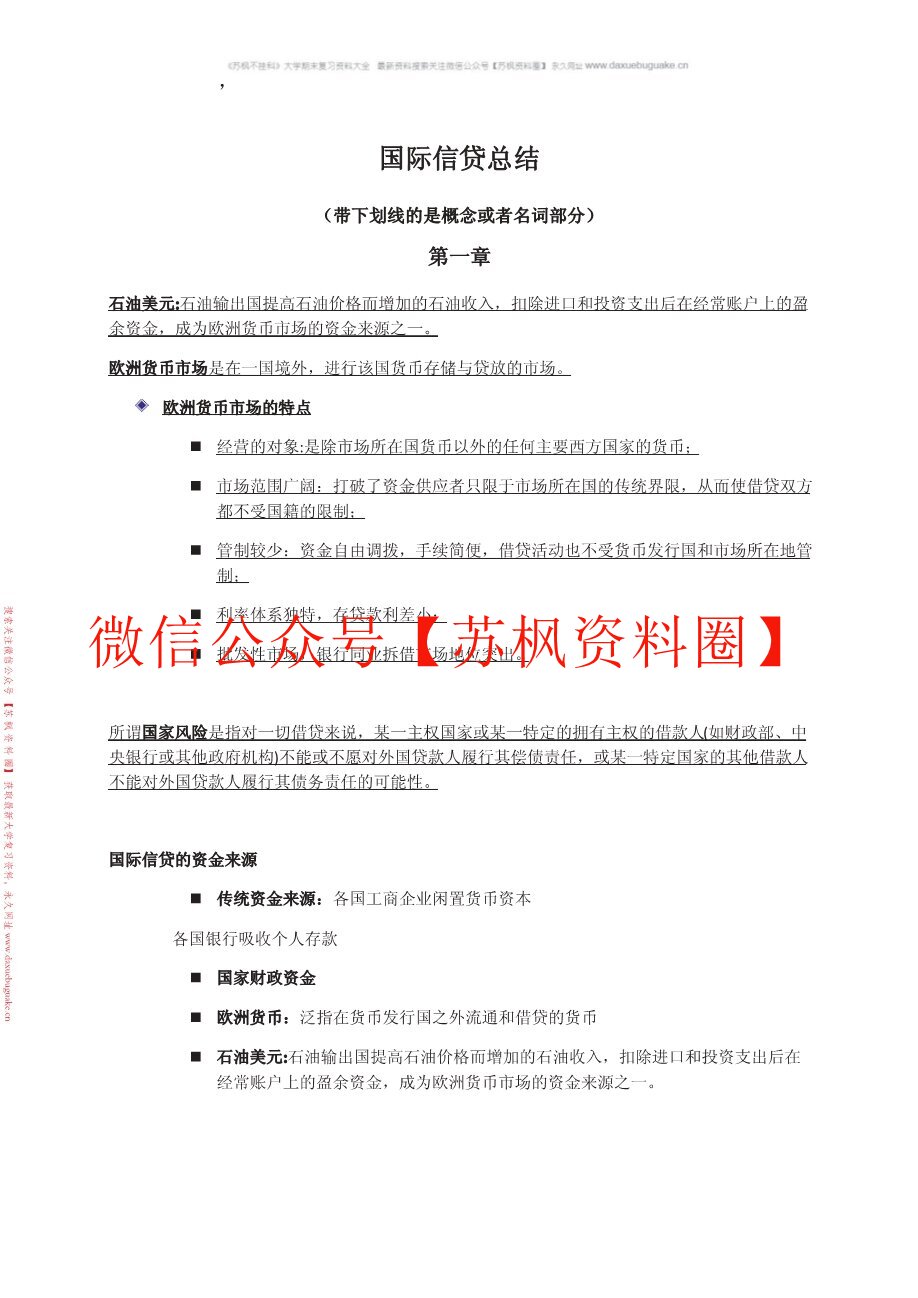 国际信贷