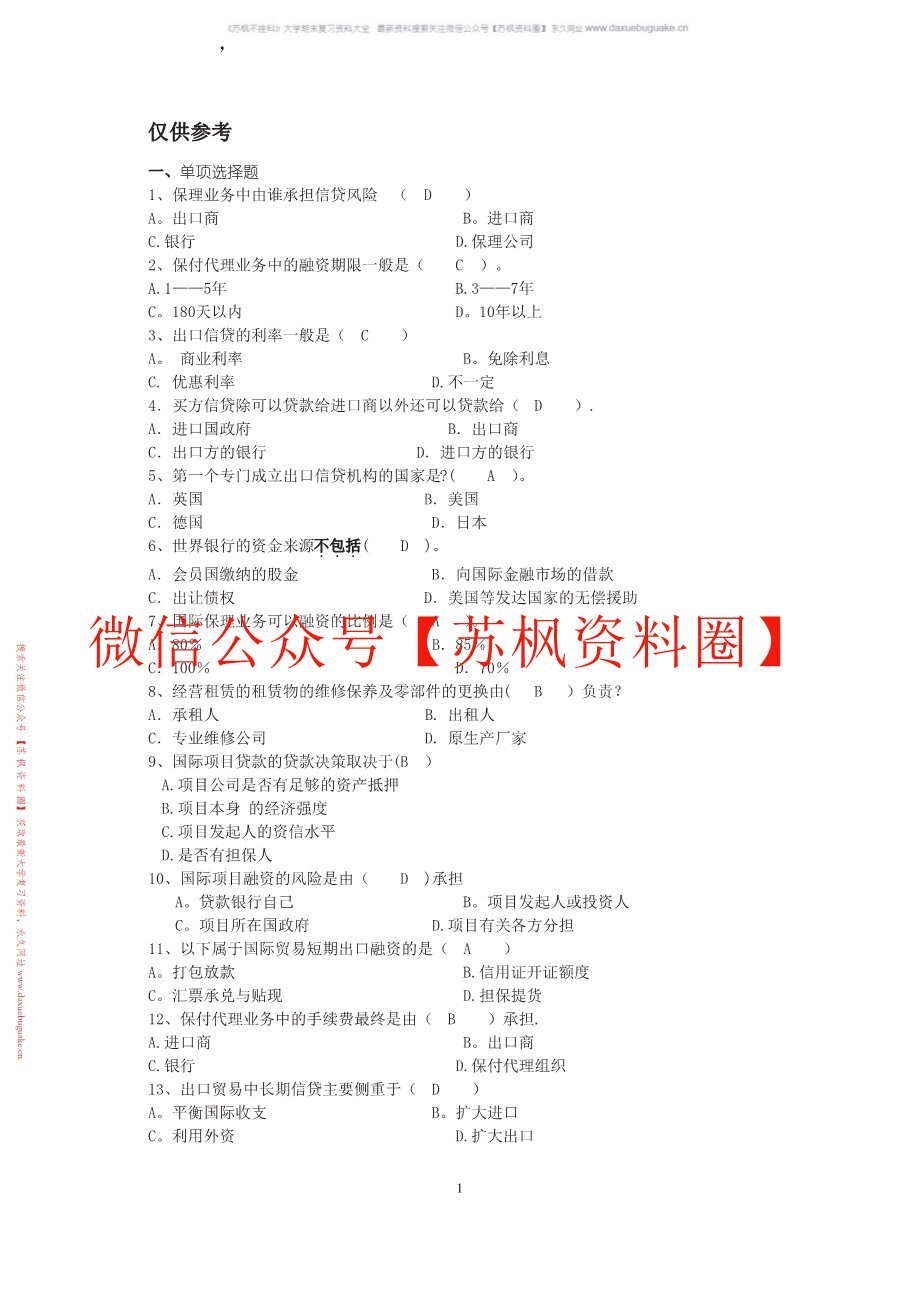 国际信贷