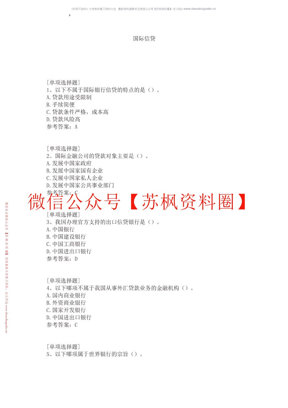 国际信贷