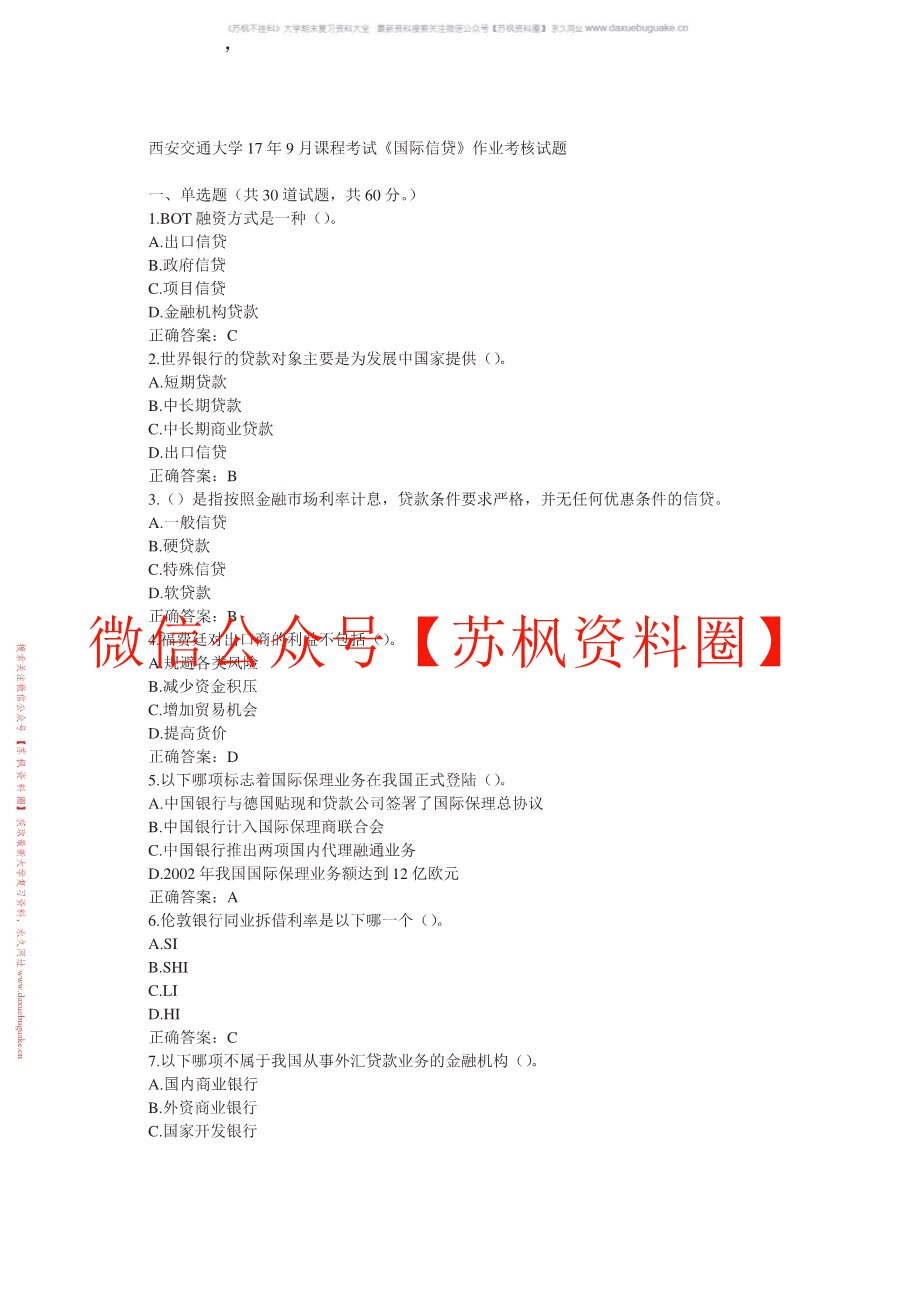 国际信贷