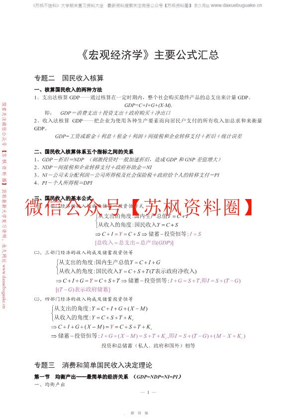 宏观经济学