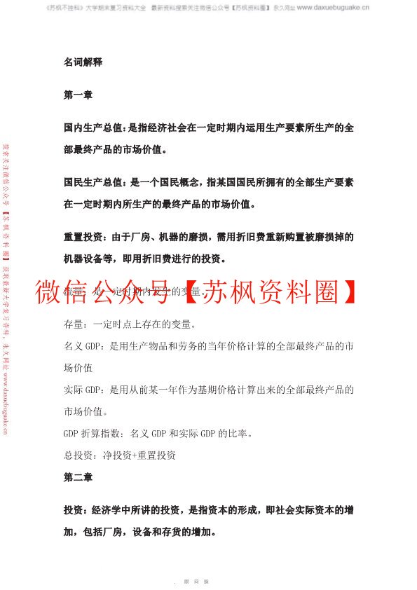 宏观经济学
