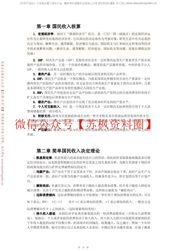 宏观经济学