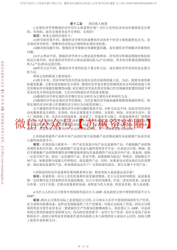 宏观经济学