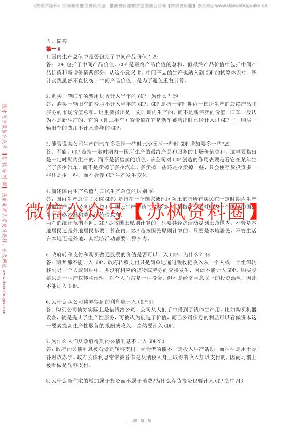 宏观经济学