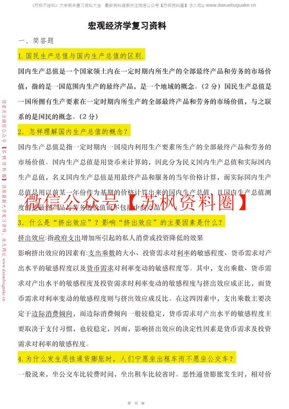 宏观经济学