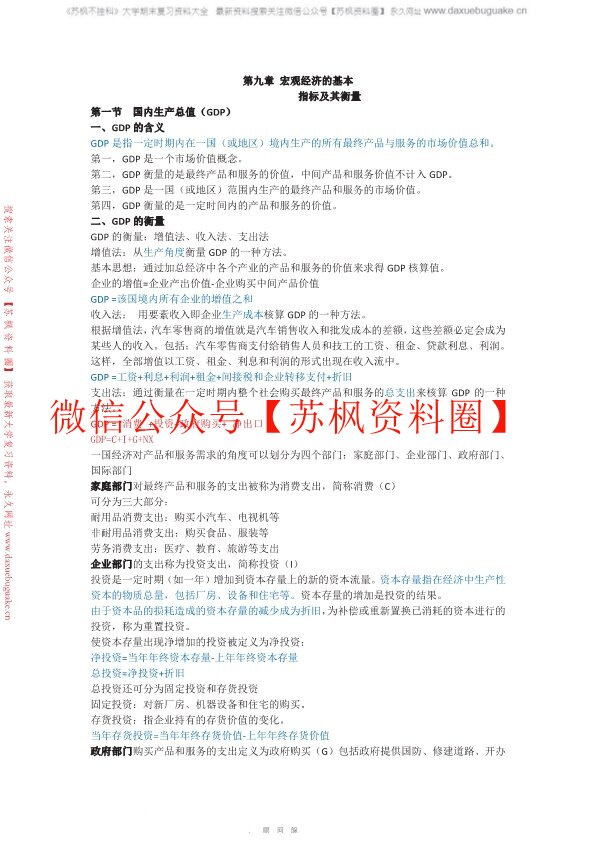 宏观经济学