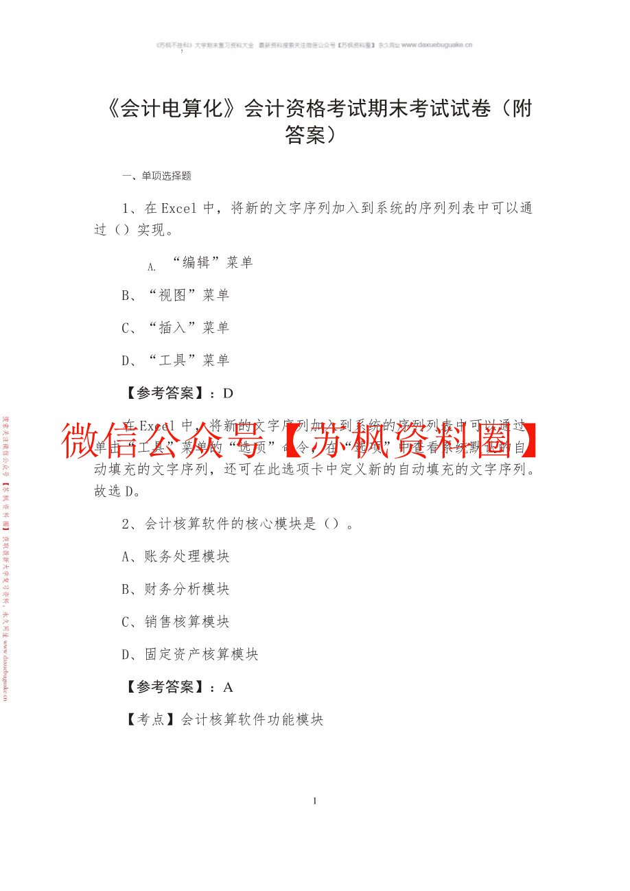 会计电算化