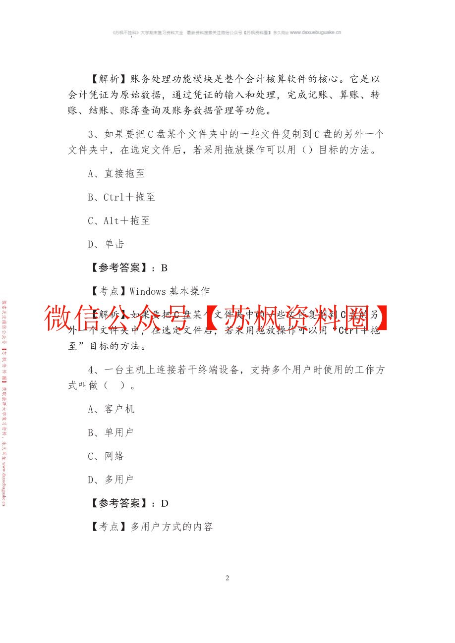 会计电算化
