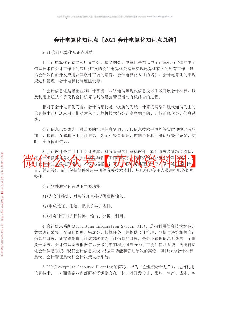 会计电算化