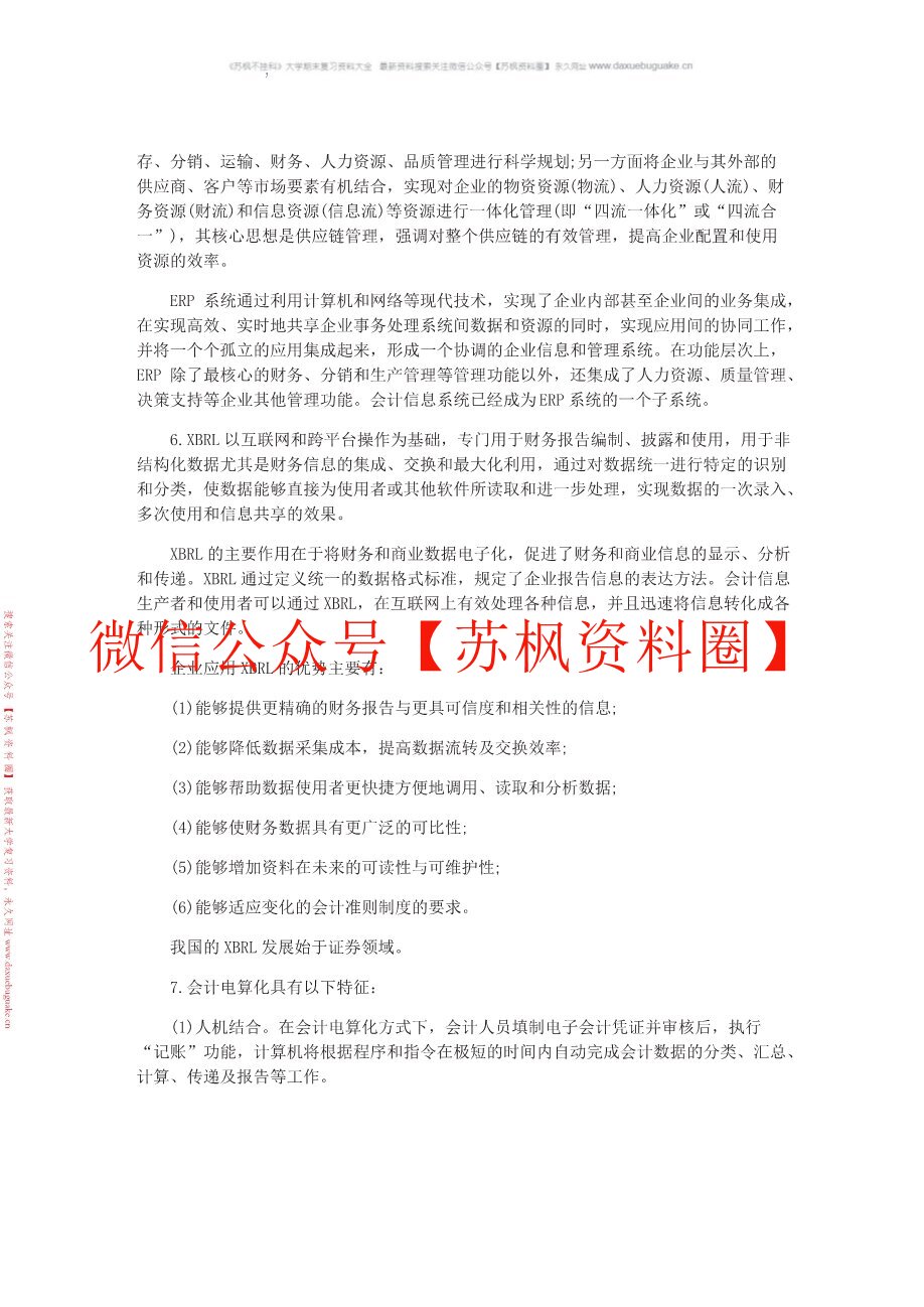 会计电算化