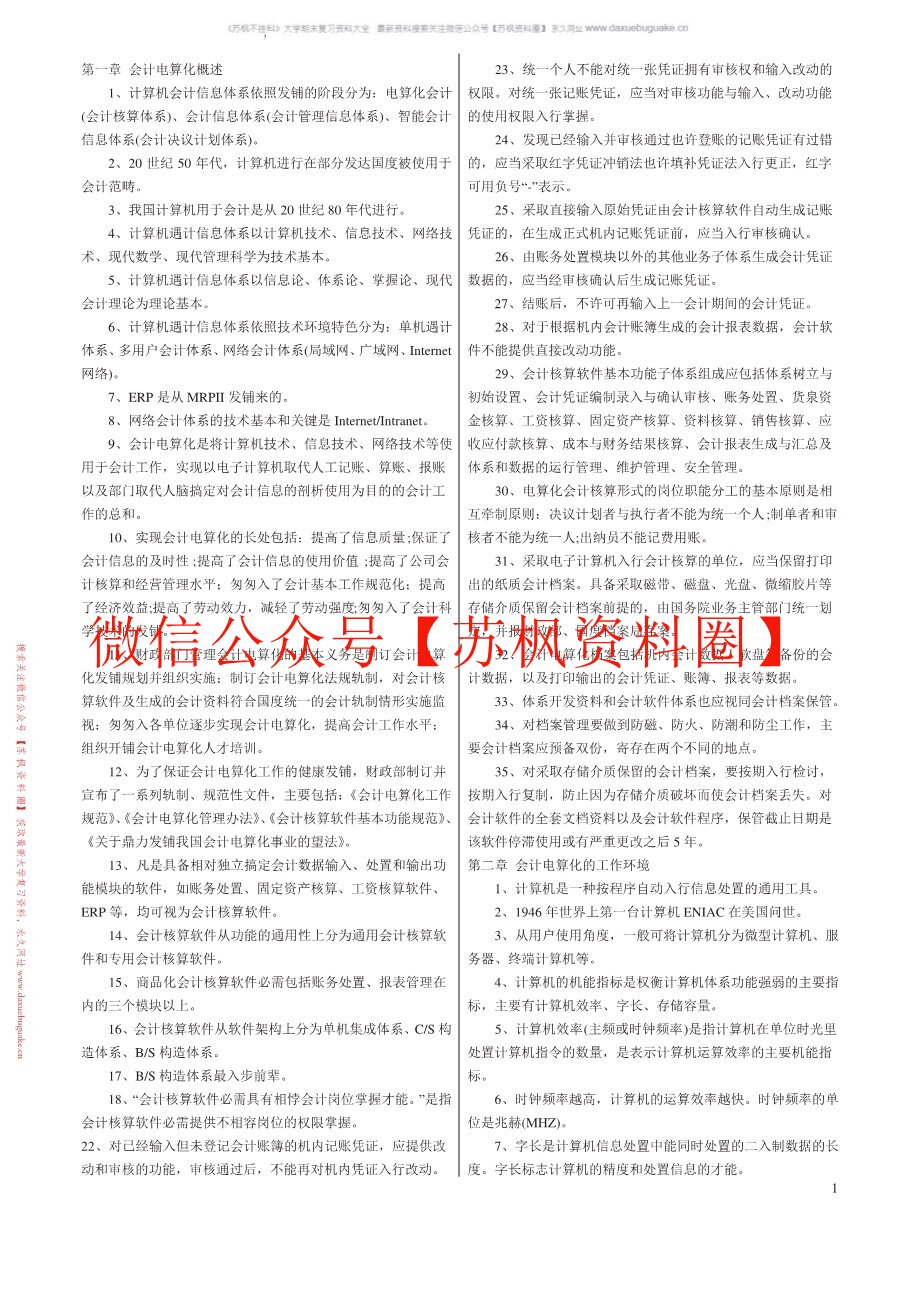 会计电算化