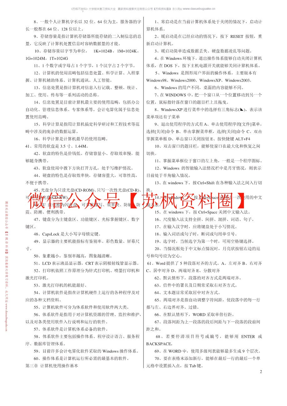 会计电算化