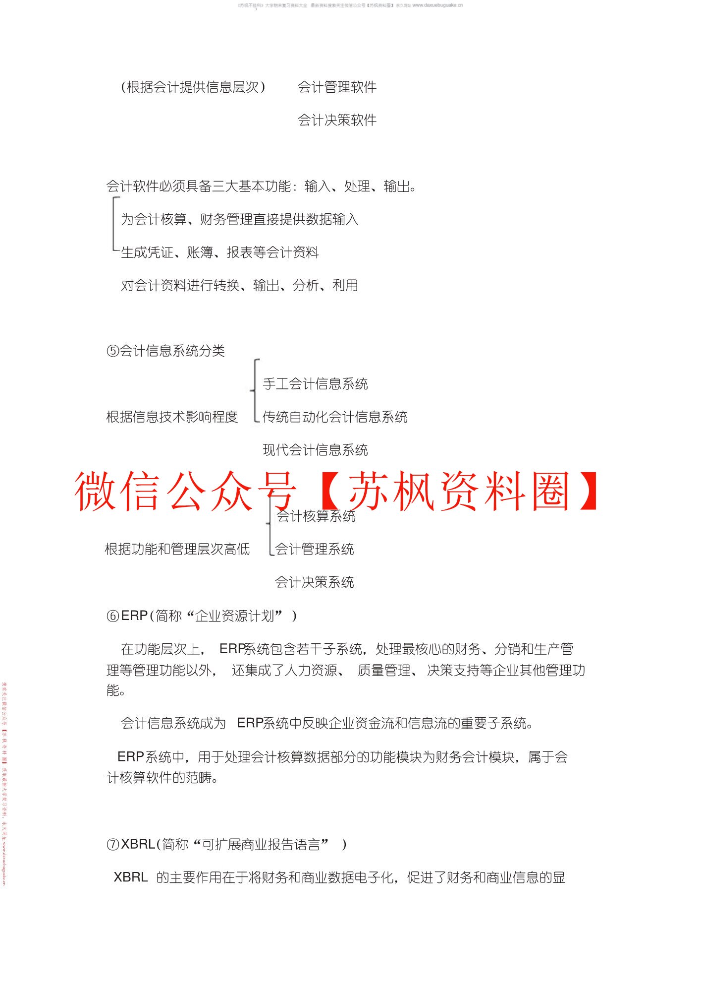 会计电算化