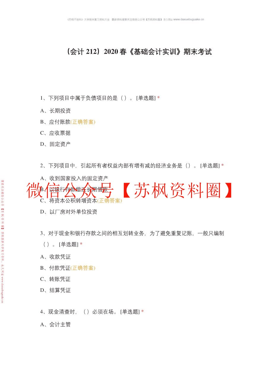 会计实训