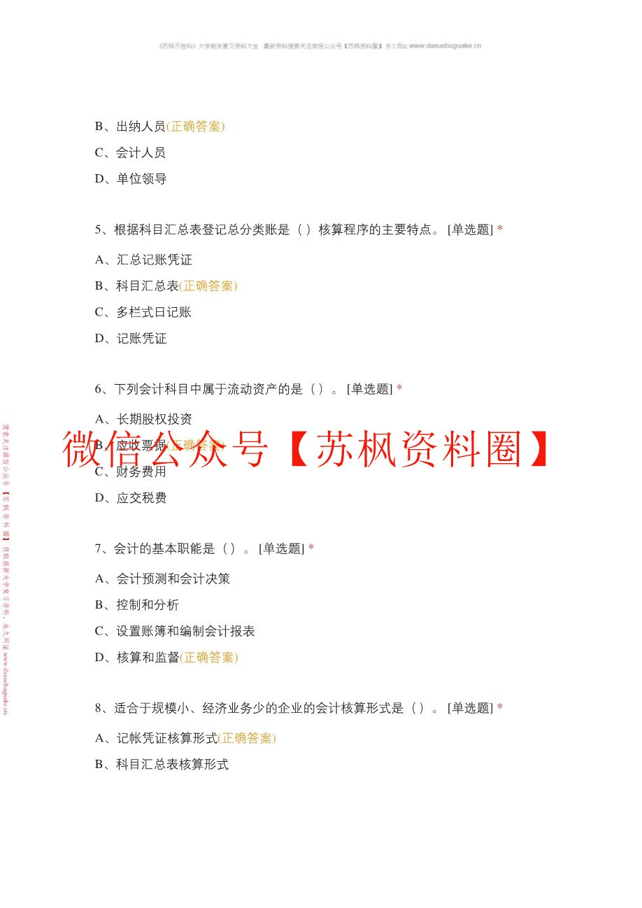 会计实训