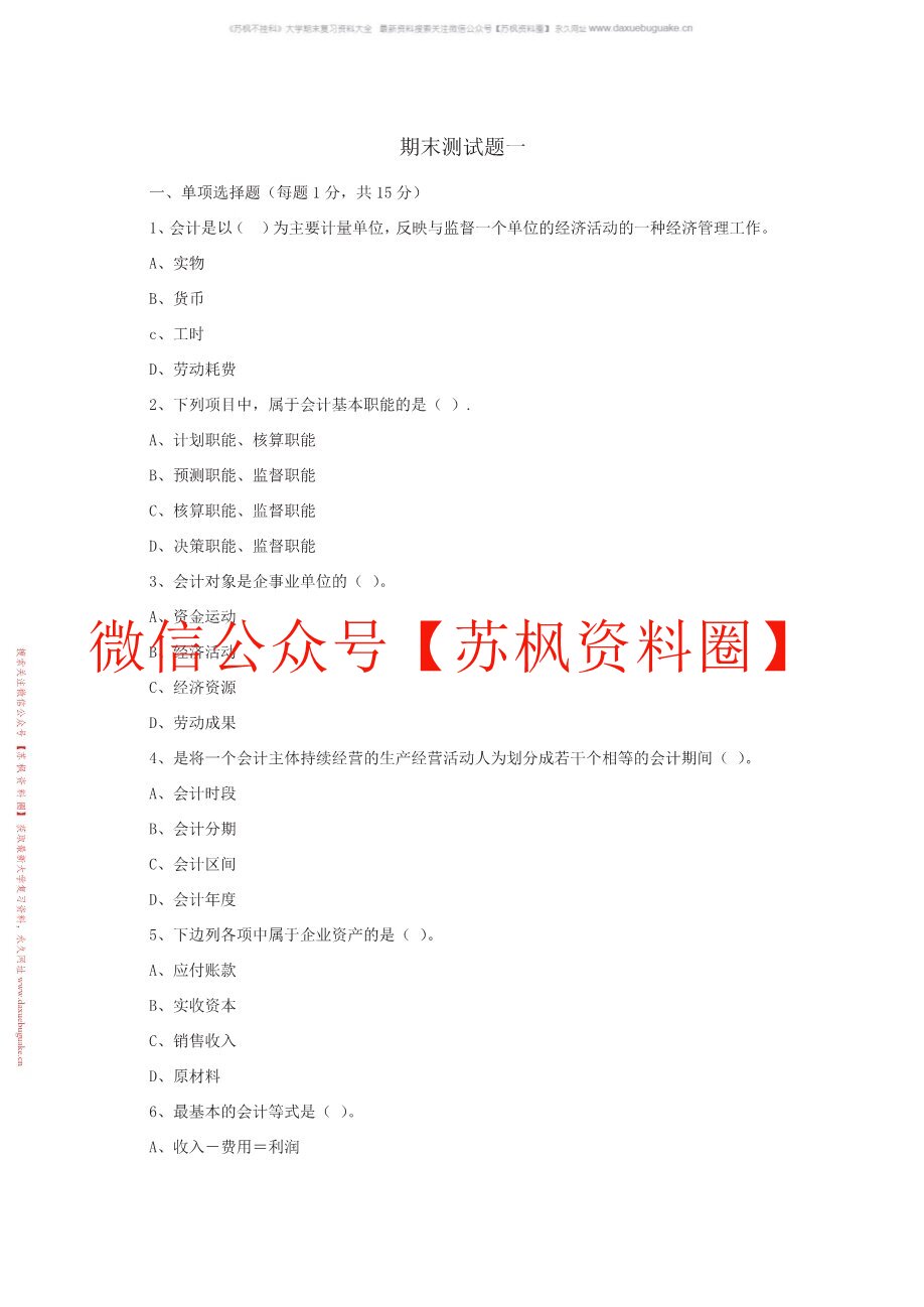 会计实训