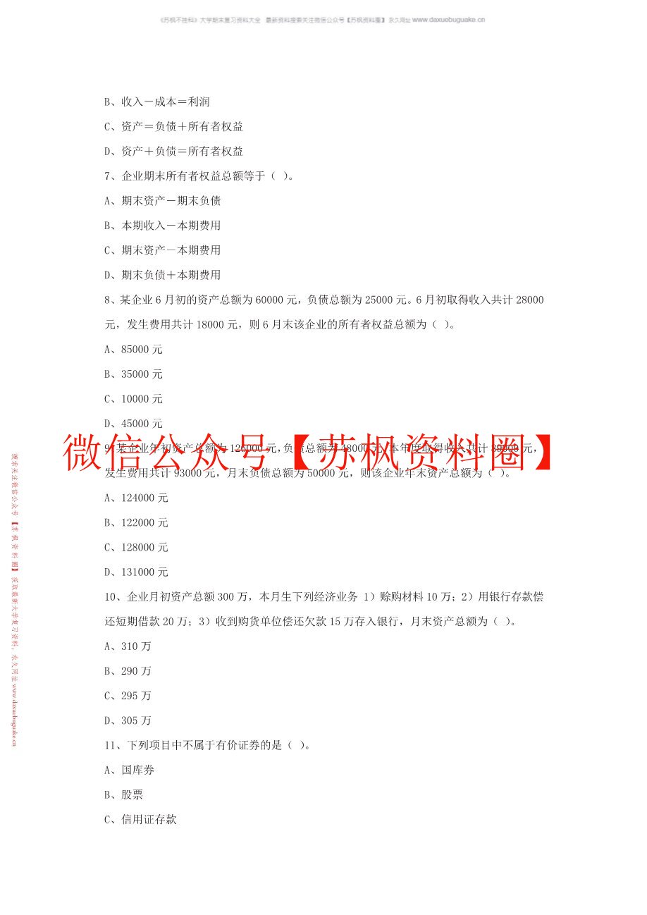 会计实训