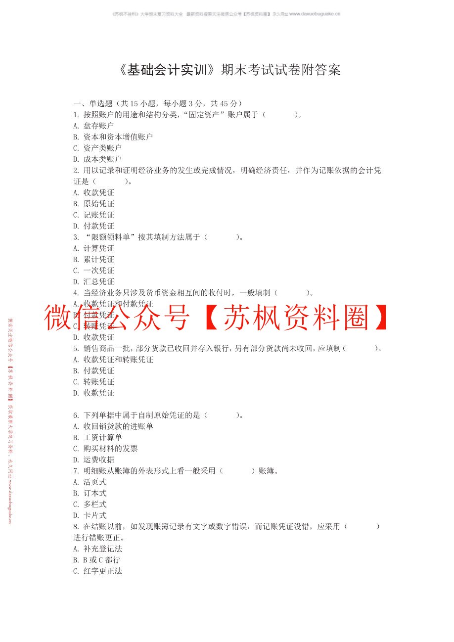 会计实训