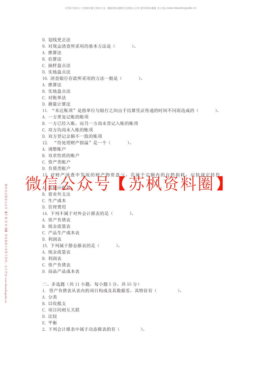 会计实训