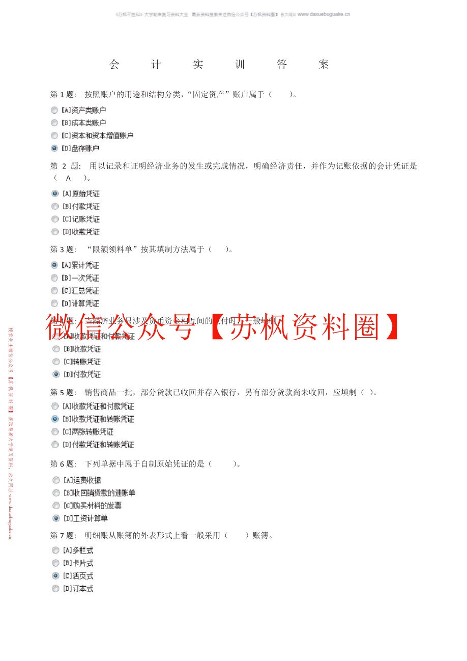 会计实训