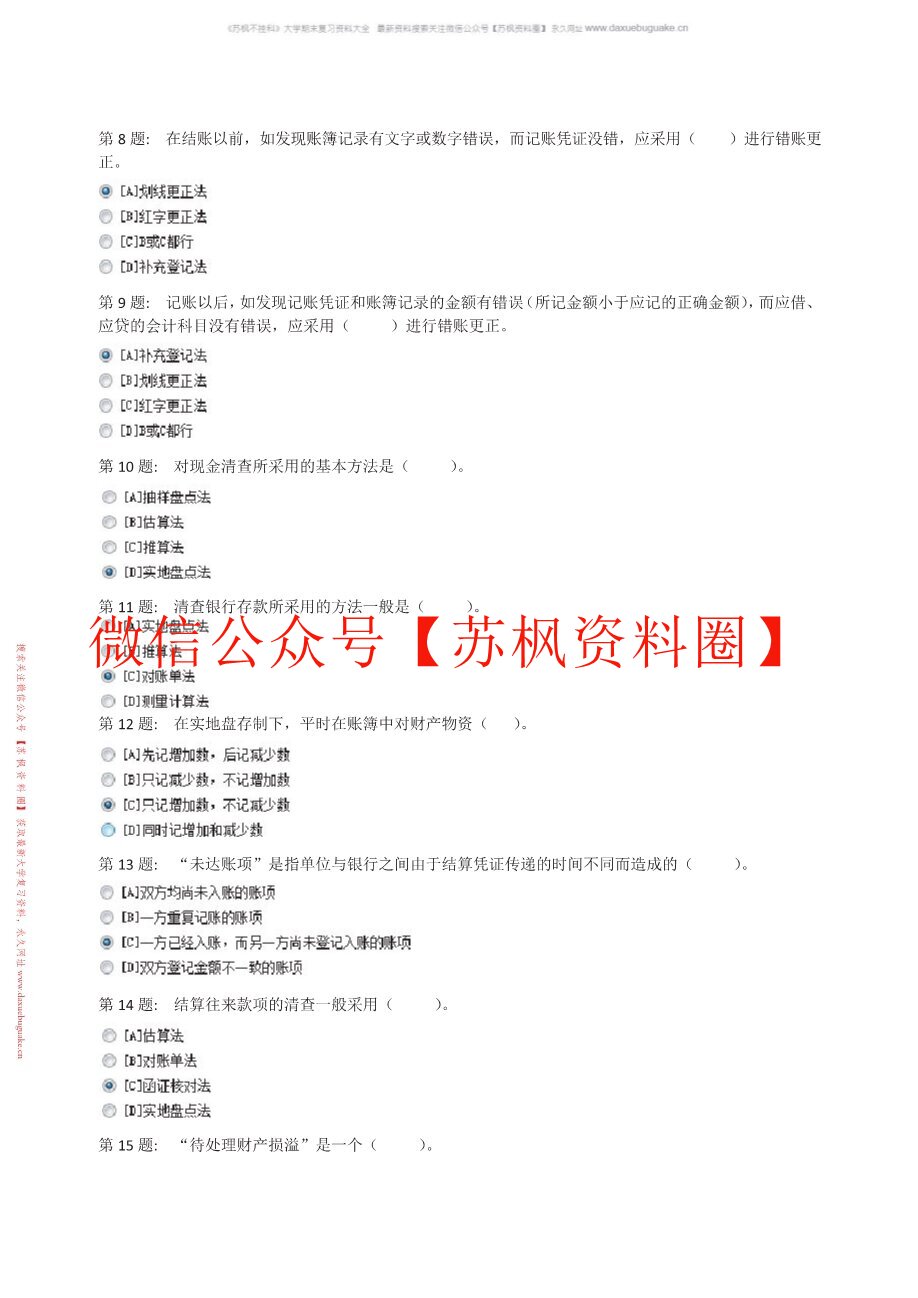 会计实训