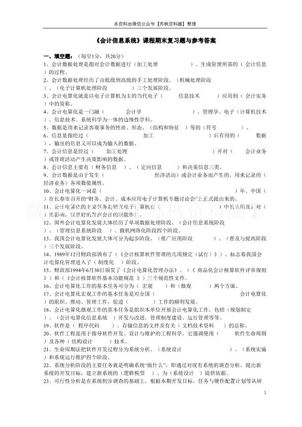 会计信息系统
