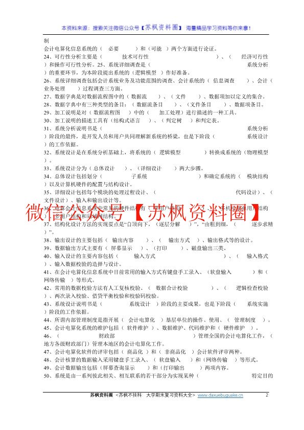 会计信息系统