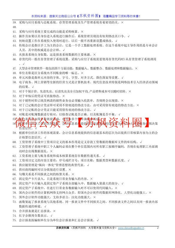 会计信息系统