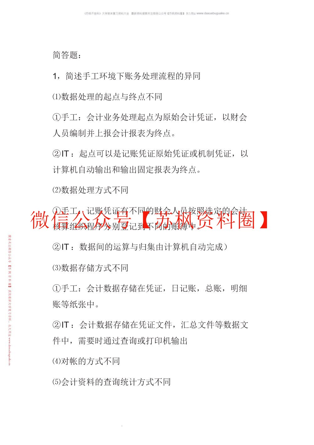会计信息系统