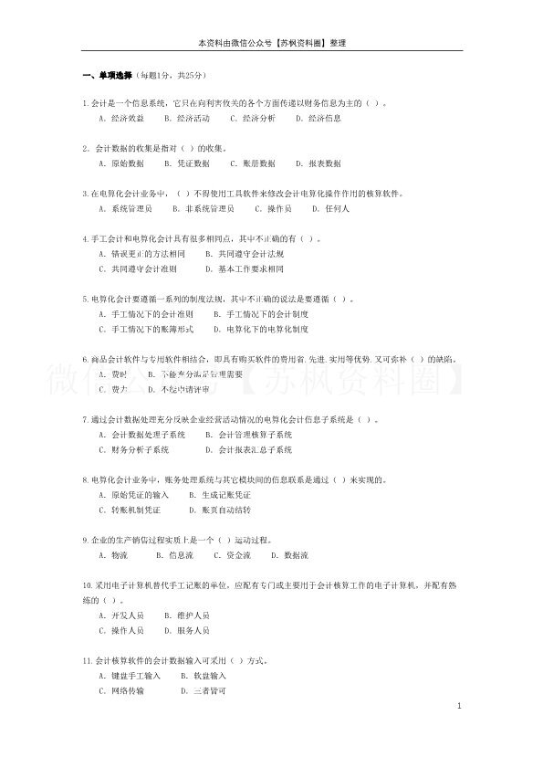 会计信息系统