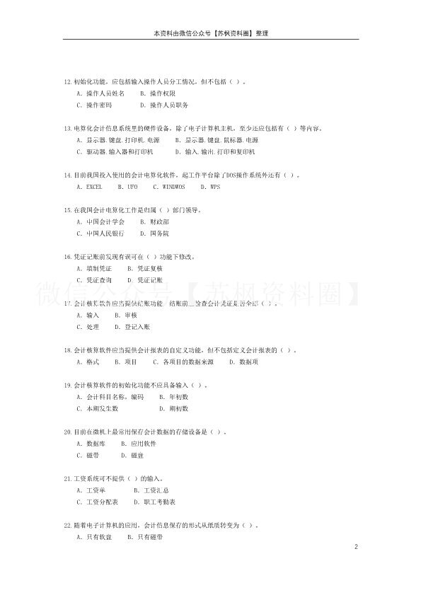 会计信息系统