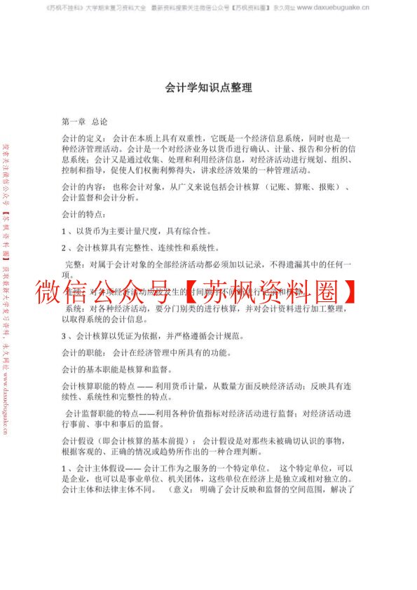 会计学